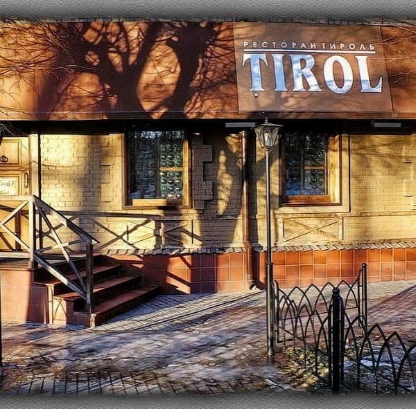 Ресторан Тироль